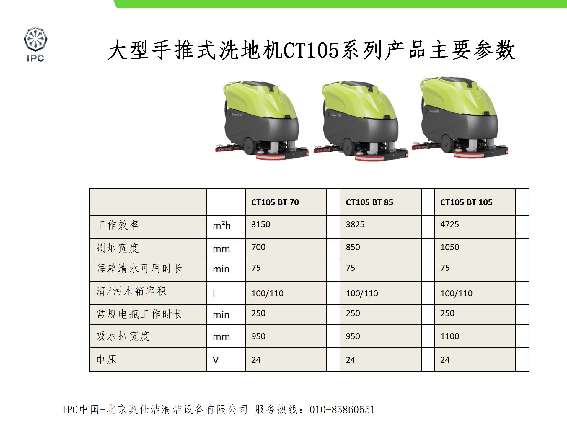 IPC洗地機的標(biāo)準(zhǔn)和生產(chǎn)車間